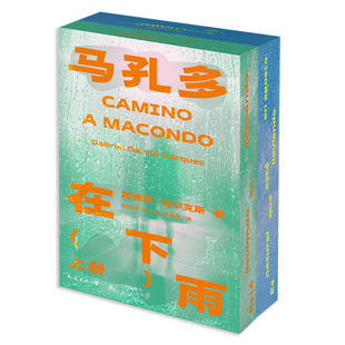 【刷边版】马孔多在下雨 全两册 马尔克斯佳作精选集 口袋里的“诺贝尔文学奖”随书赠水敏卡 拉美文学 西西弗书店