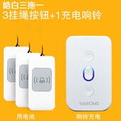 老人呼叫报警器无线家用充电式 病人床头一键sos紧急救按叫人门铃