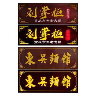 发光字实木招牌复古怀旧门头定制仿古怀旧匾额木质广告牌定做牌匾