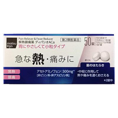 日本直邮matsukiyo松本清退烧药50粒发热头痛喉咙痛解热镇痛止疼