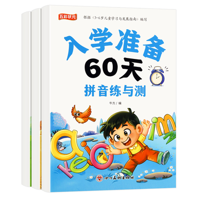 百文轩幼小衔接儿童学与练