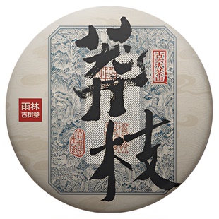 雨林古树茶 莽枝 云南古六大茗山古树普洱茶生茶饼357g