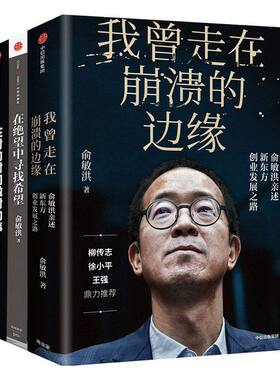 俞敏洪创业系列套装3册中信出版
