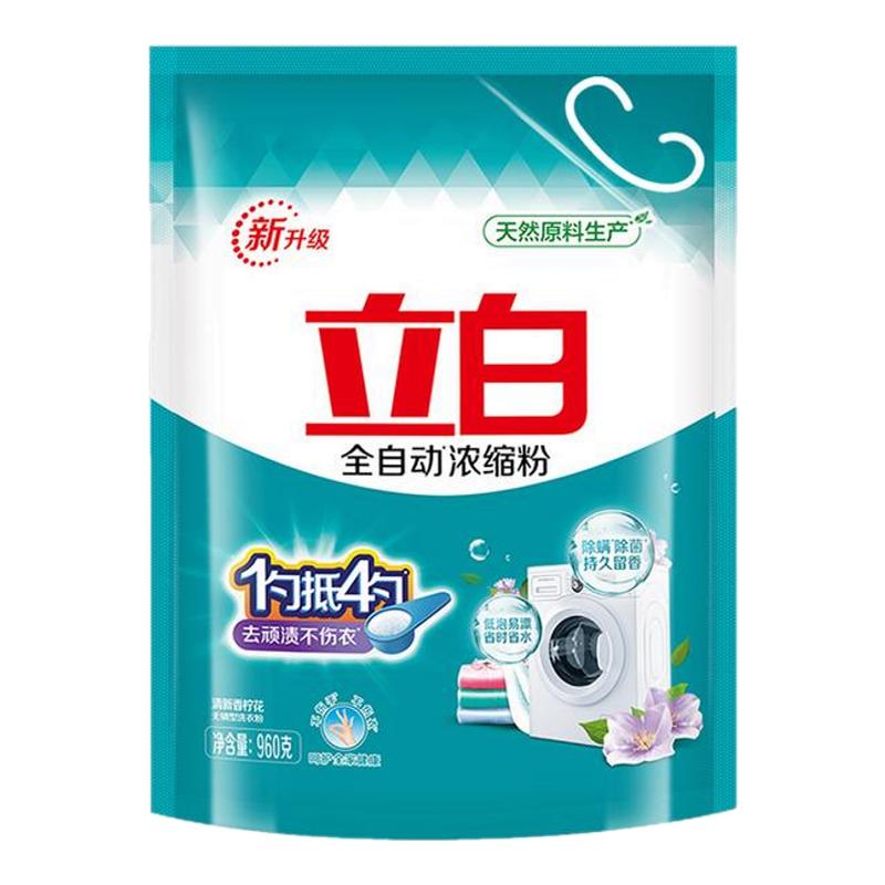 立白全自动浓缩粉一勺抵四勺去顽渍不伤衣家用速溶除螨除菌洗衣粉