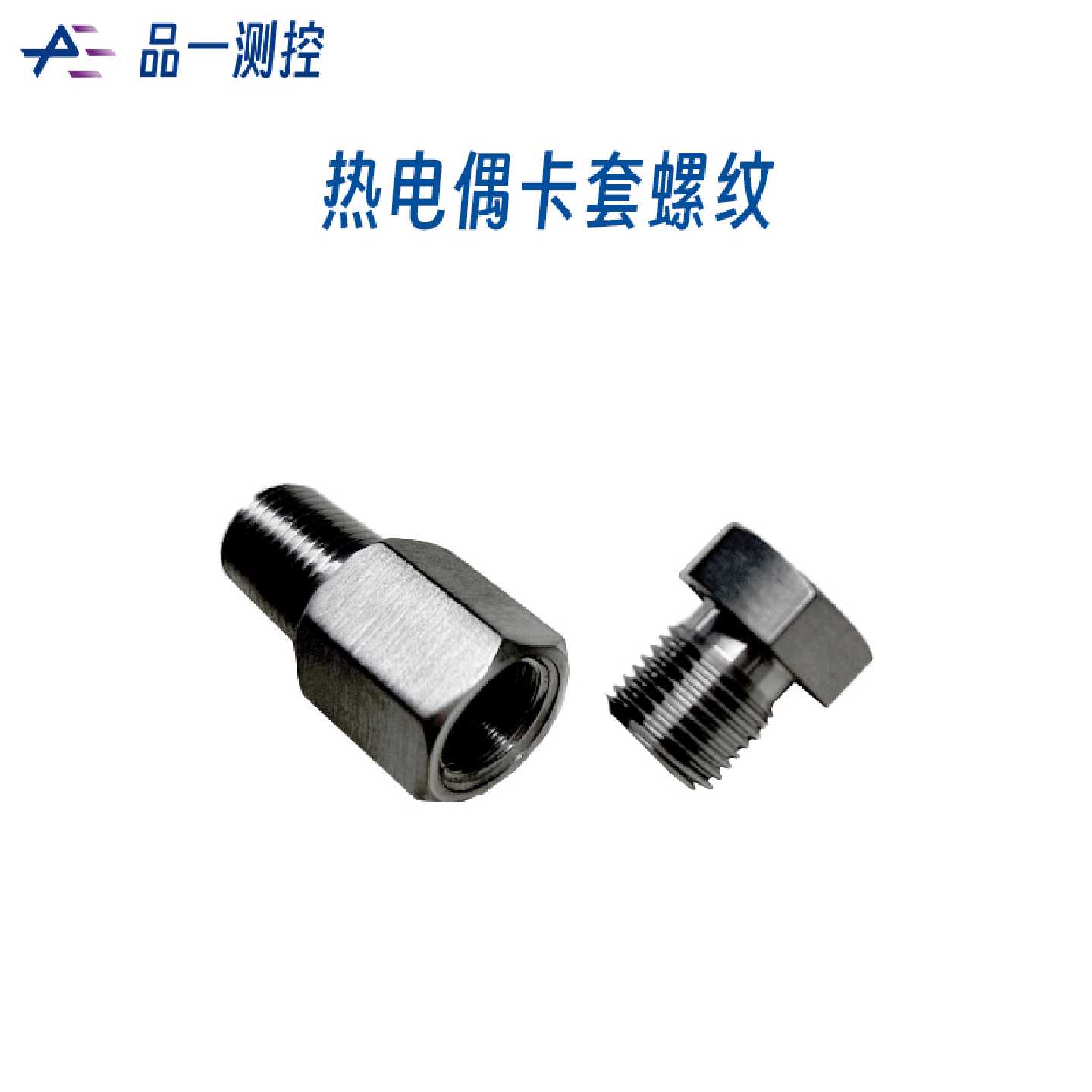 1mm超细热电偶卡套螺纹 活动卡套接头 畅通 耐高压 承压密封 耐压