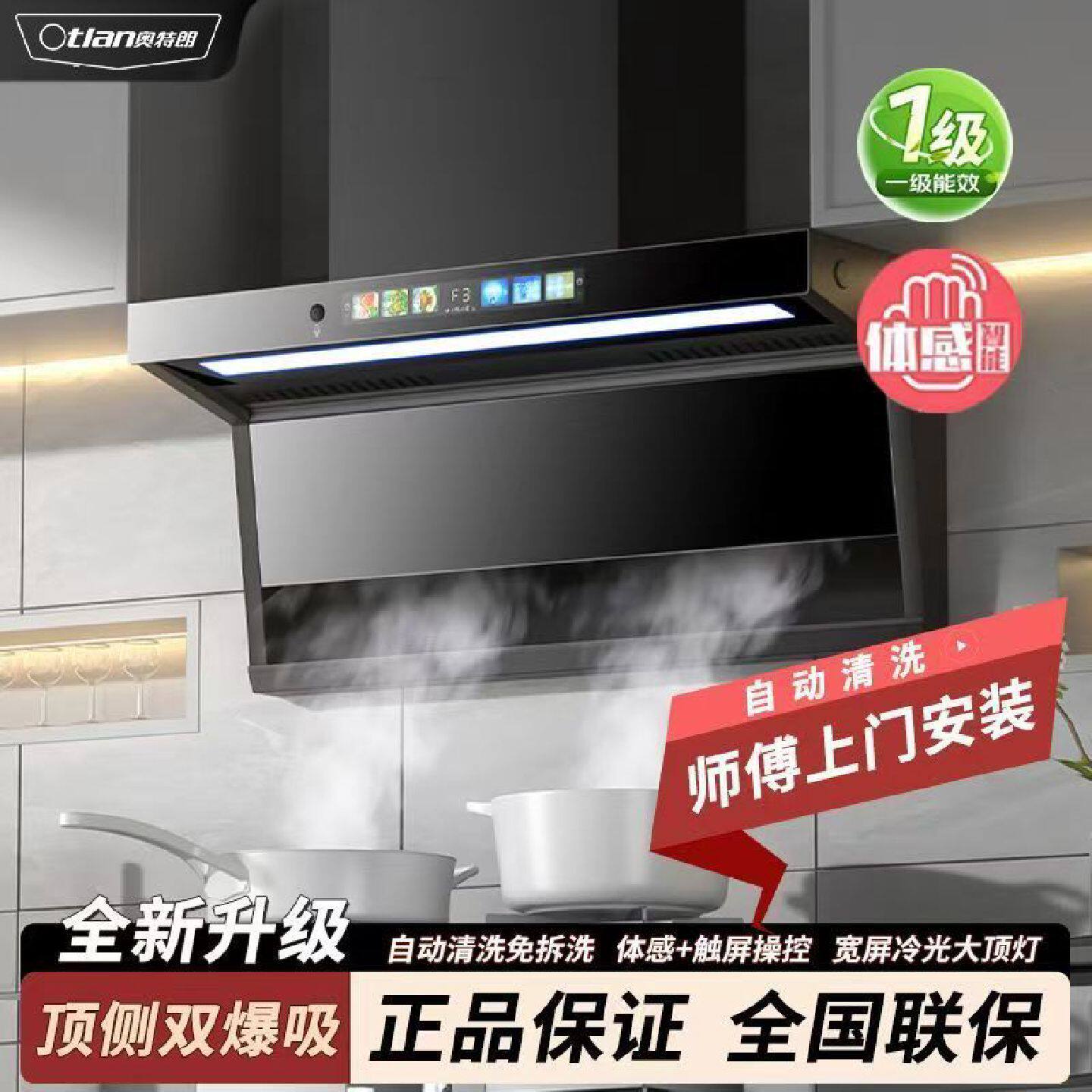 奥特朗抽油烟机顶侧双吸三吸超薄近吸家用大吸力大功率变频语音