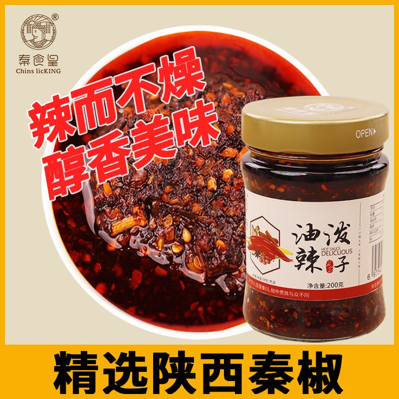 秦食皇陕西特产油泼辣子拌饭拌面酱夹馍酱辣酱辣子酱油辣子升级装