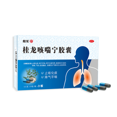 【桂龙】桂龙咳喘宁胶囊0.5g*27粒/盒急慢性支气管炎咳嗽药止咳化痰降气平喘润肺感冒