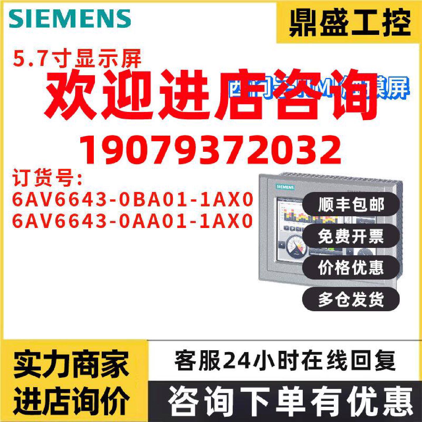 议价西门子 6AV6 643 6AV6643-0BA01/0AA01-1AX0 HMI触摸屏 5.7寸
