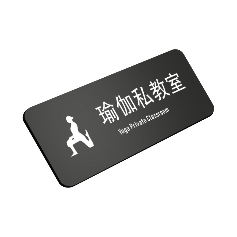 亚克力精品瑜伽室普拉提室门牌