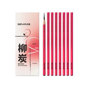 米娅火烈鸟柳炭笔木炭条素描笔手绘笔美术生专用六菱碳笔学生用绘画铅笔初学者套装8支装旗舰店官方