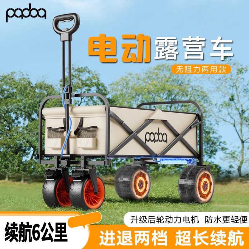 padoa电动露营车户外营地野餐野营折叠推车手推助力购物运输拖车