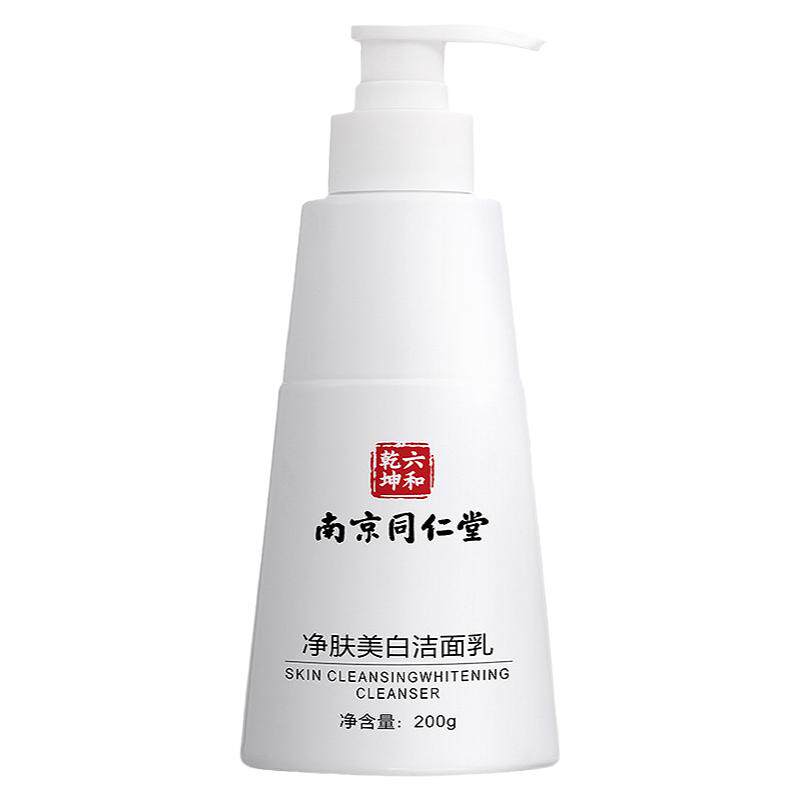 正品同仁堂抗痘美白淡斑洗面奶