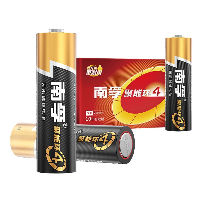 南孚碱性电池1号大一号2号二号9V方形9号AAAA5号五号七号电池大全