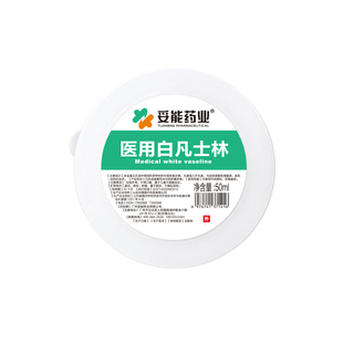 医用白凡士林手足干裂膏皲裂润滑油保湿护手霜软膏正品官方旗舰店