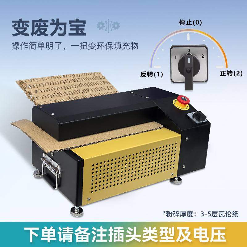 纸箱切割机纸板网状填充碎纸机瓦楞纸箱膨切机Cardboard s