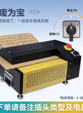 纸箱切割机纸板网状填充碎纸机瓦楞纸箱膨切机Cardboard shredder