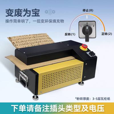 纸箱切割机纸板网状填充碎纸机瓦楞纸箱膨切机Cardboard shredder
