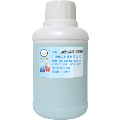 大头公钢铁发黑剂液常温发黑剂