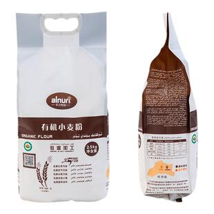 新疆alnuri民光有机冬小麦粉2.5kg包子馒头5斤中筋有机面粉通用