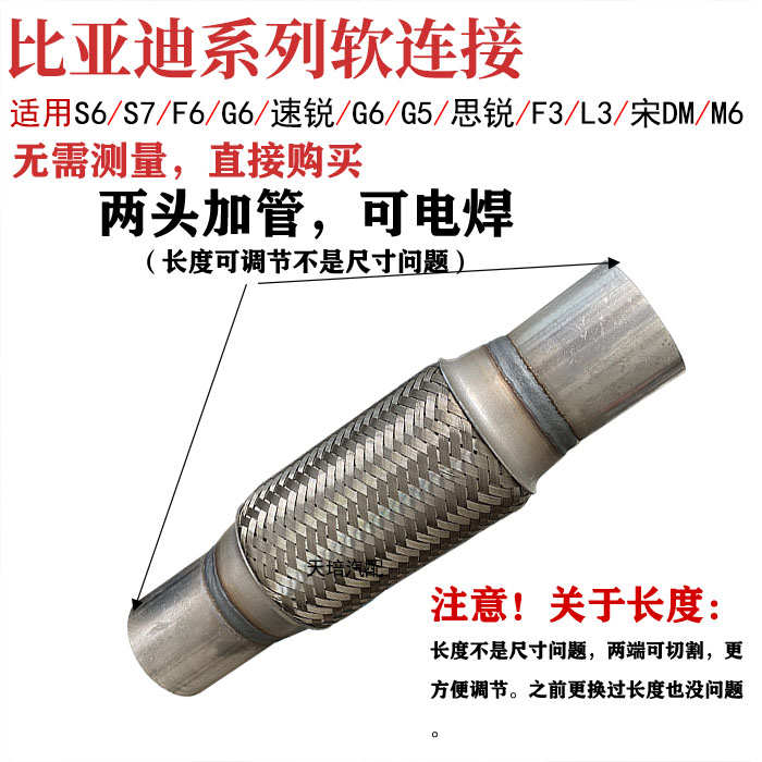 适用于比亚迪S6 G6 F6排气管软连接波纹消声器金属软管消音减震软
