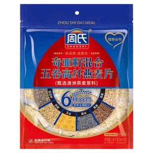 周氏奇亚籽混合五谷高纤燕麦片1.05kg袋装30小包早餐即食营养