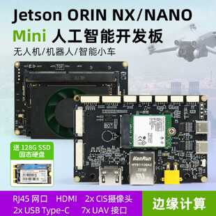 议价Jetson Orin NX 无人机开发套件AI开发载板 ORIN Nano