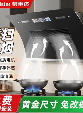 荣事达侧吸油烟机家用抽油烟机厨房侧吸式自动清洗大吸力吸油烟机