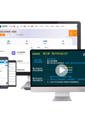 官方2027年中级社会工作者初级视频网课程刷题库app电子版实务章节练习集押助理师区社工证招聘资料三色笔记教材历年真题母考试卷6
