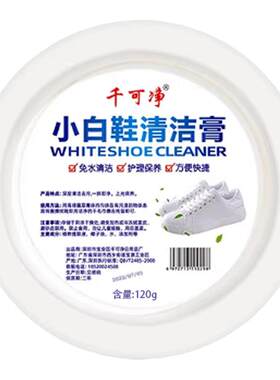 小白鞋清洁膏擦鞋增白去黄清洗剂