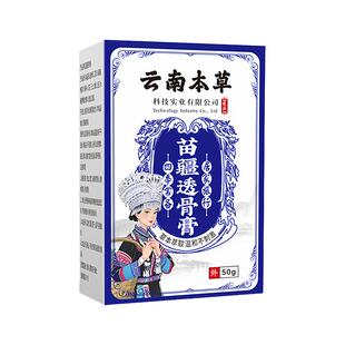 【阿里健康】苗疆透骨膏腰腿疼痛关节颈椎肩周跌打活络官方旗舰店