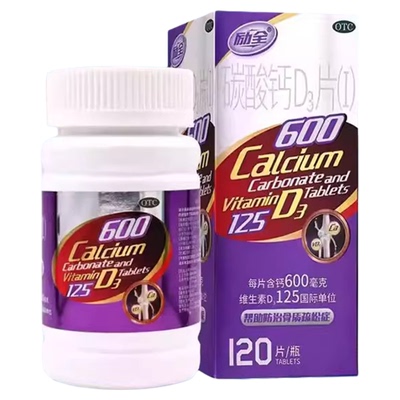 【励全】碳酸钙D3片(I)1.5g125IU*120片*1瓶/盒骨质疏松补钙儿童补钙妊娠补充