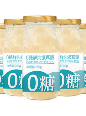 江翁燕0糖0脂鲜炖银耳