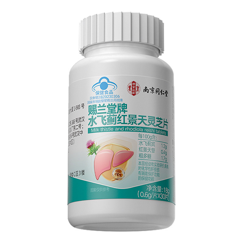 南京同仁堂水飞蓟护肝片养肝护肝