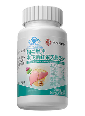 南京同仁堂水飞蓟护肝片养肝护肝