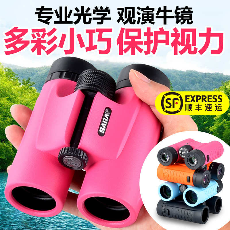 SAGA萨伽儿童双筒望远镜高倍高清女孩男孩演唱会专业级望眼镜礼物