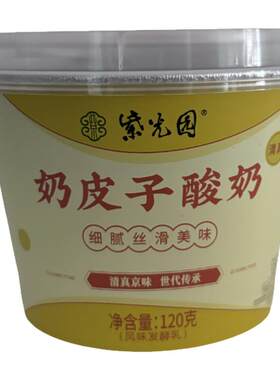 紫光园抹茶/原味/茉莉奶皮子酸奶