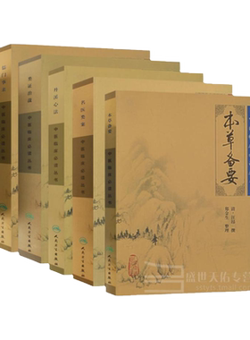 正版新品 中医临床人才丛书 名医类案+丹溪心法+本草备要+类证治裁+儒门事亲 5本套装 正版中医系列