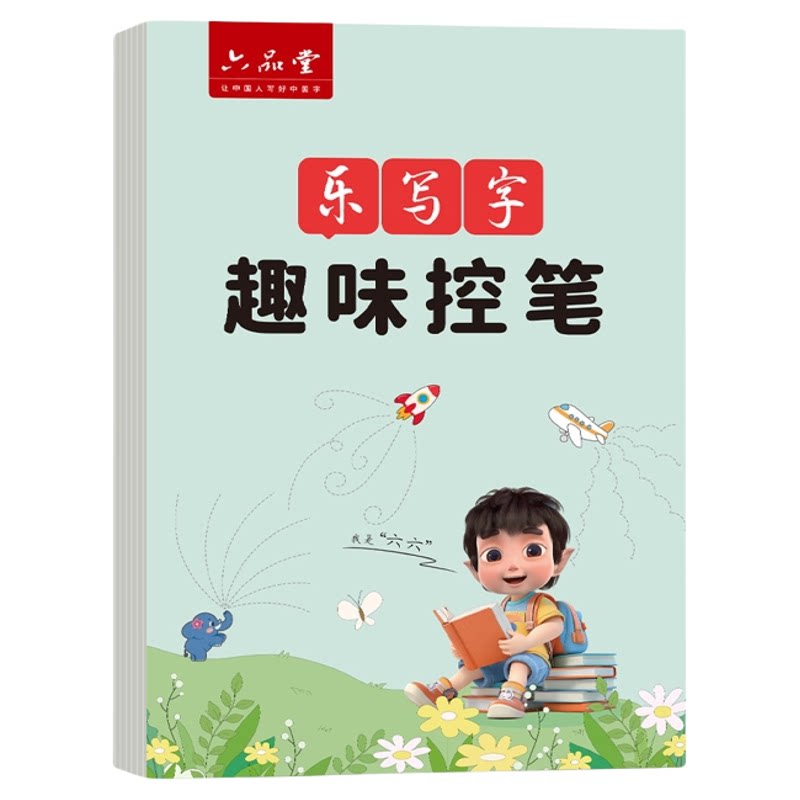 儿童趣味控笔训练字帖幼儿园宝宝描红本幼小衔接点阵练字帖启蒙运笔专注力早教卡连点画线精细动作训练写字帖