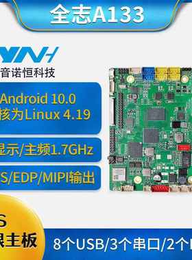 音诺恒全志A133点广告储物柜餐称安10POS收银USB路屏AI8卓主板机