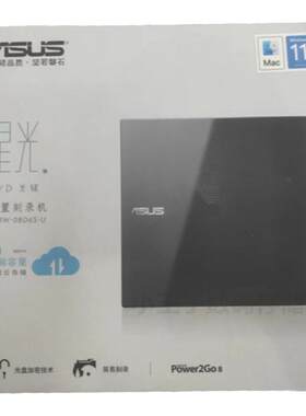 华硕外置dvd刻录机USB2.0光驱