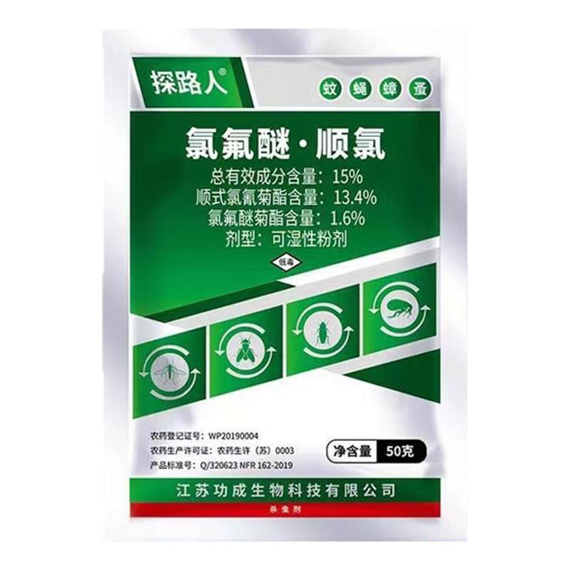 15%氯氟醚顺氰灭蚊蝇药粉