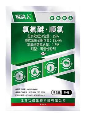 15%氯氟醚顺氰灭蚊蝇药粉