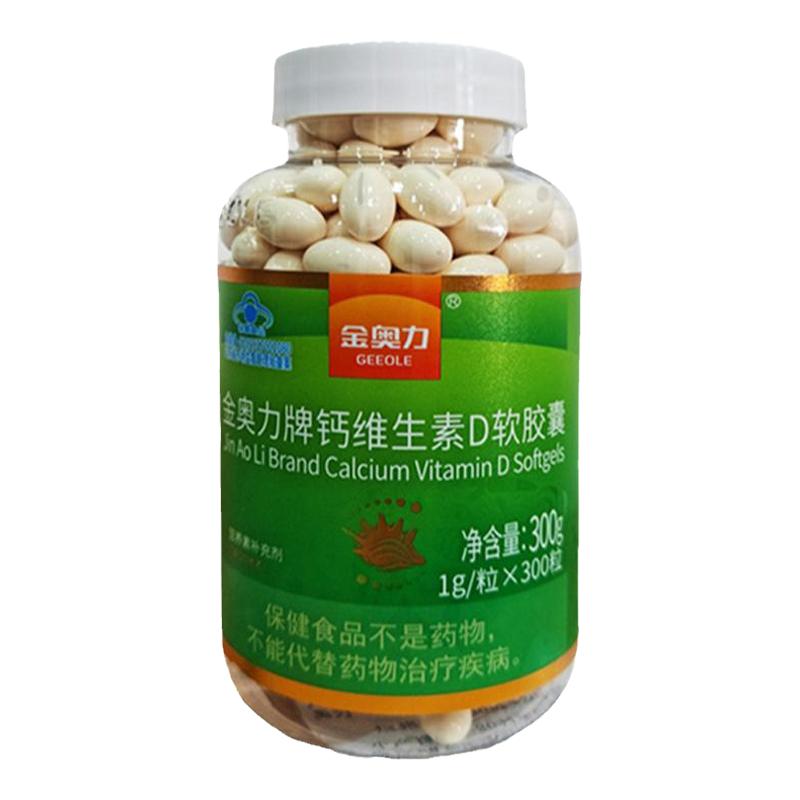 金奥力牌钙维生素D软胶囊无糖液体钙300粒孕妇儿童中老年人补钙片