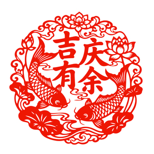 吉庆有余窗花年年有余静电贴纸鱼剪纸玻璃门贴窗贴2026新年马年
