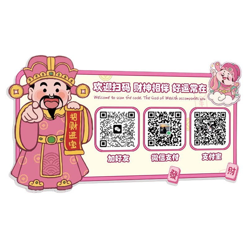 亚克力2025新款收款二维码贴纸