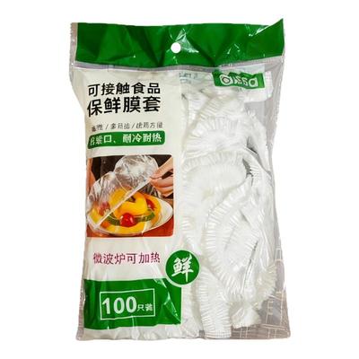 食品级1000只保鲜膜套保鲜袋子家用冰箱剩菜碗盖一次性密封保鲜盖
