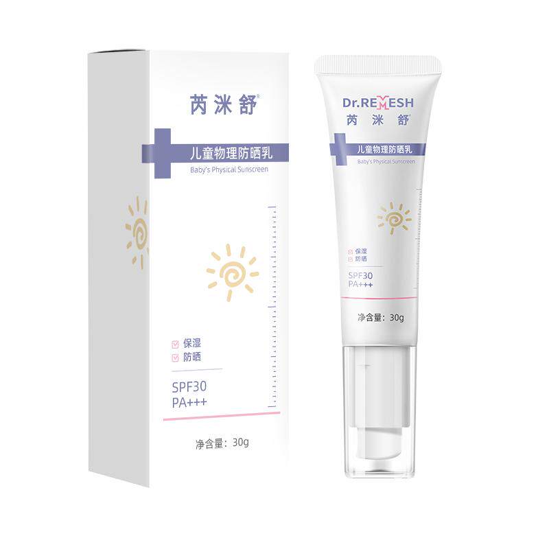 芮洣舒儿童防晒霜女童专用物理隔离温和保湿防晒乳官方旗舰店正品