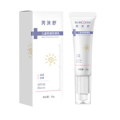 芮洣舒婴幼儿童专用保湿防晒霜