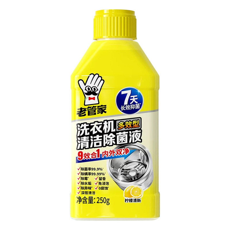 老管家洗衣机槽清洁剂除菌除垢